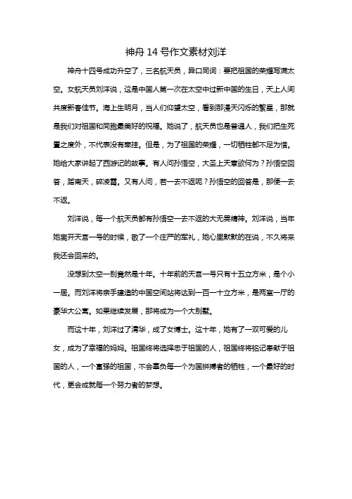 神舟14号作文素材刘洋