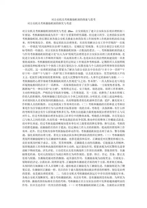 对公安机关考核激励机制的探索与思考