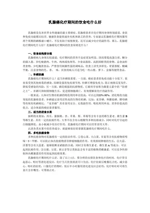 乳腺癌化疗期间的饮食吃什么好
