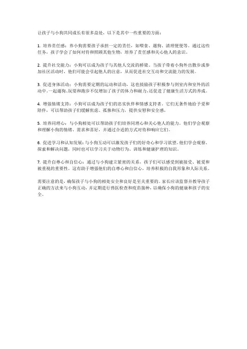 让你的孩子与小狗共同成长的益处