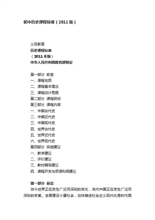 初中历史课程标准（2011版）