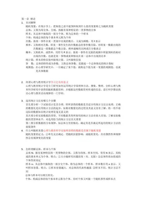 现代心理与教育统计学课后题完整版50609