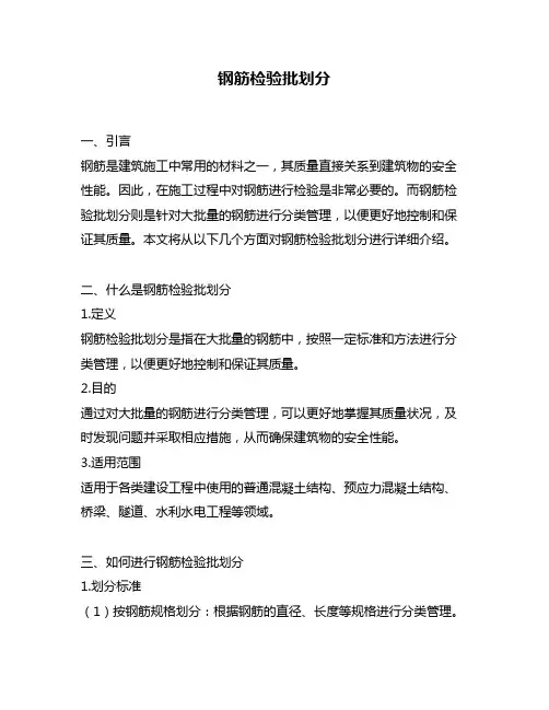 钢筋检验批划分