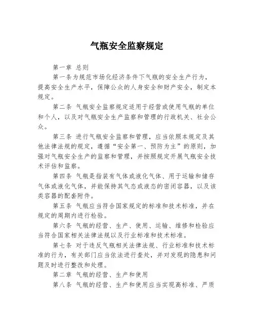 气瓶安全监察规定
