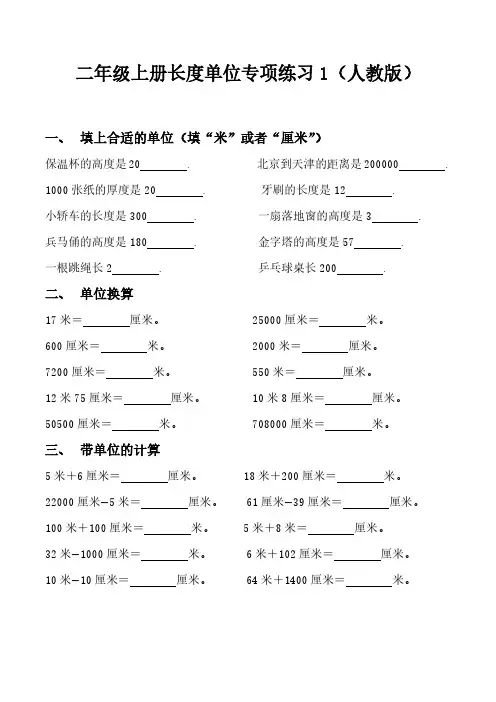 二年级长度单位专项练习1(含答案)