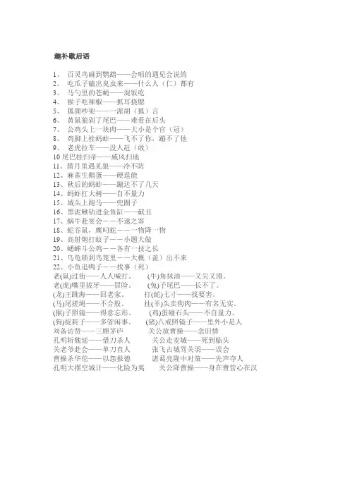 歇后语