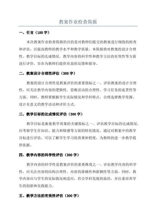教案作业检查简报