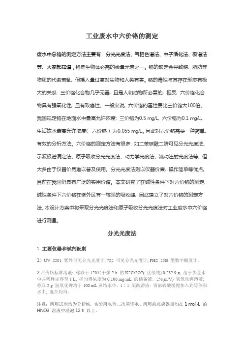 如何测量工业废水中的铬