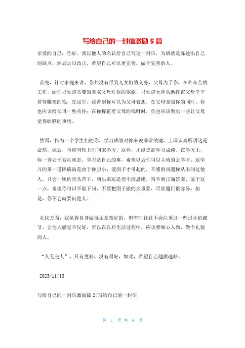 写给自己的一封信激励5篇