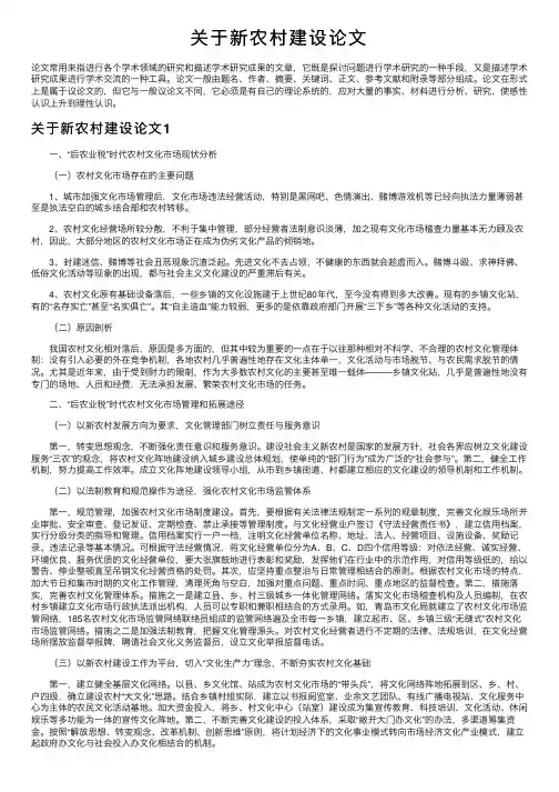 关于新农村建设论文