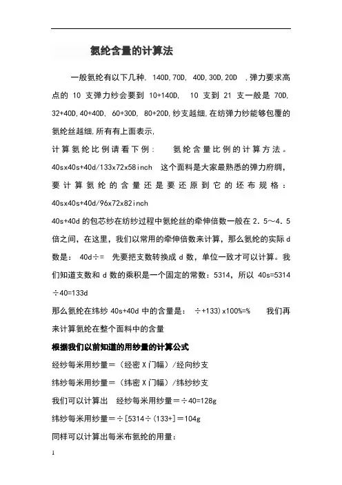 氨纶含量的计算方法