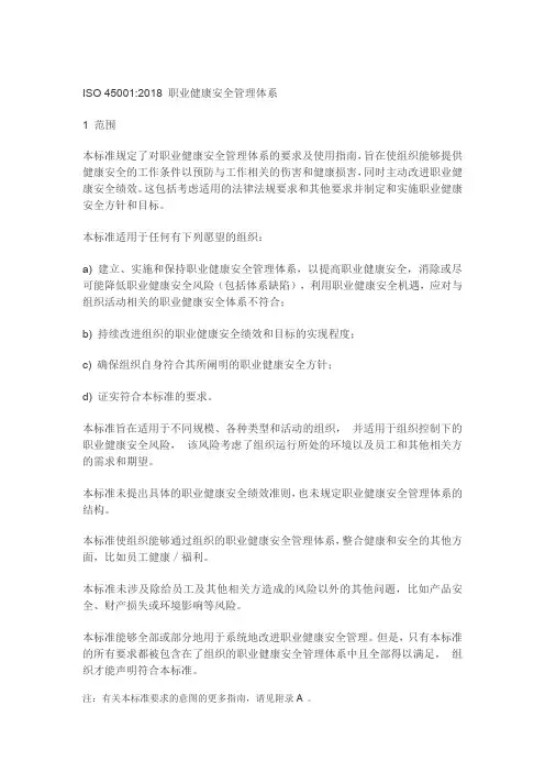 2018职业健康安全管理最新版ISO45001全套程序文件