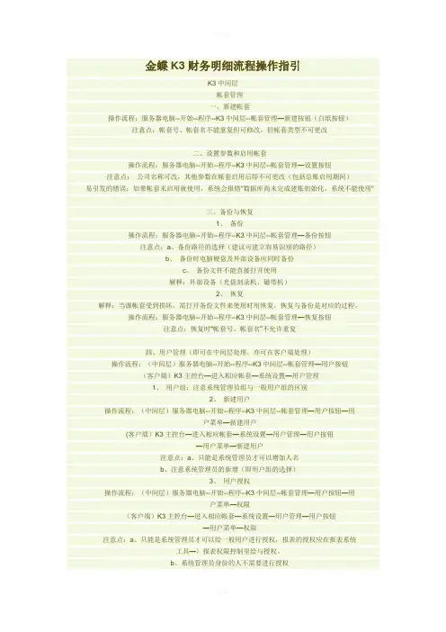 金蝶K3财务明细流程操作指引