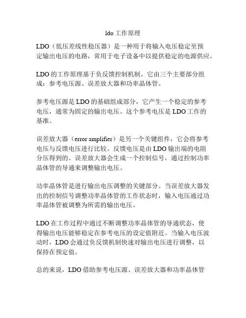 ldo工作原理