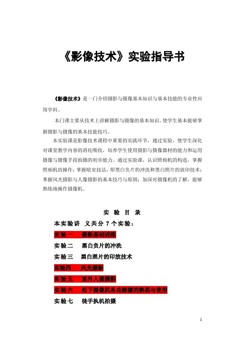 影像技术实验指导书