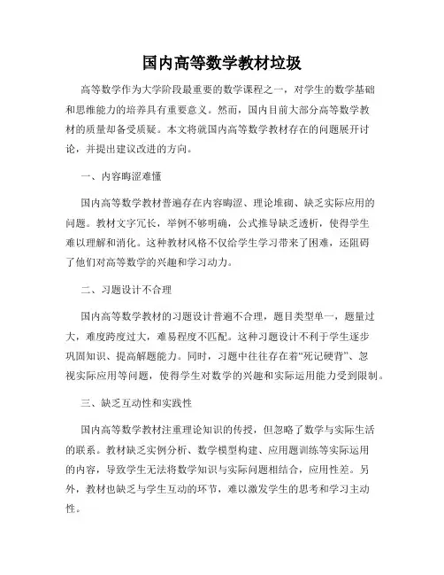 国内高等数学教材垃圾