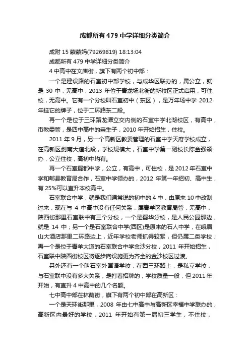 成都所有479中学详细分类简介