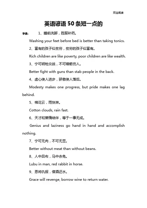 英语谚语50条短一点的