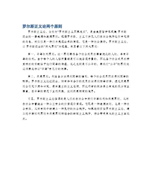 罗尔斯正义论两个原则