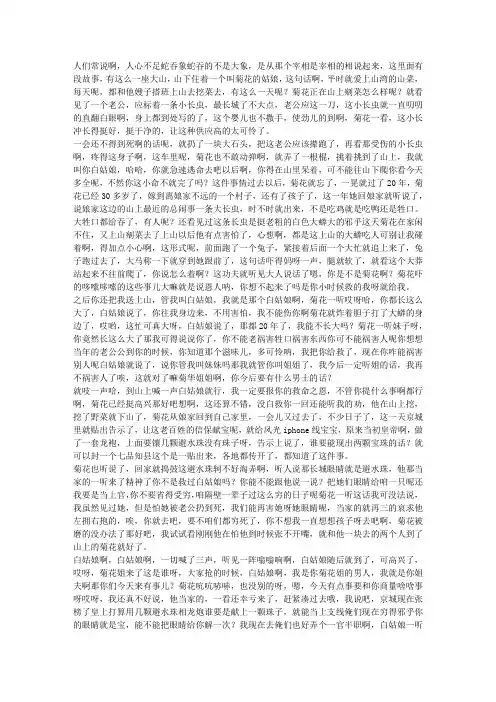 民间故事 人心不足蛇吞象