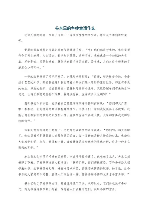 书本里的争吵童话作文