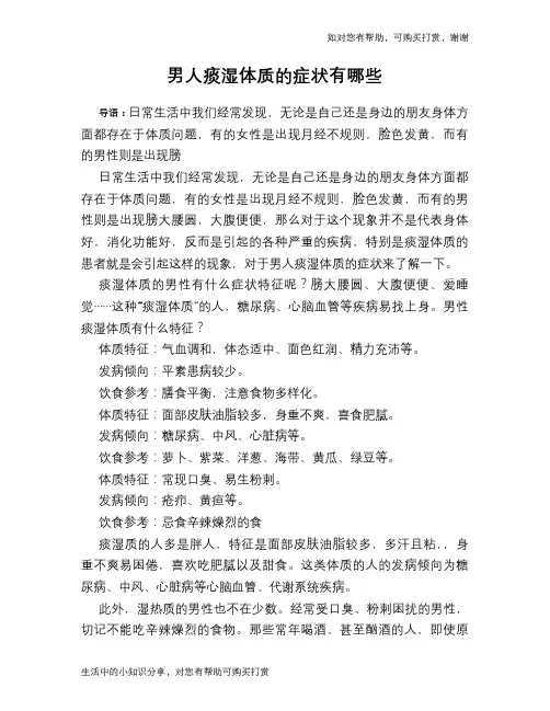男人痰湿体质的症状有哪些