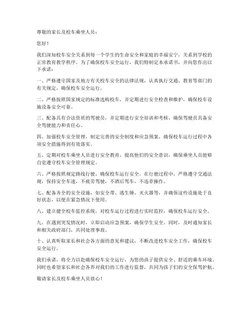 校车安全运行承诺书