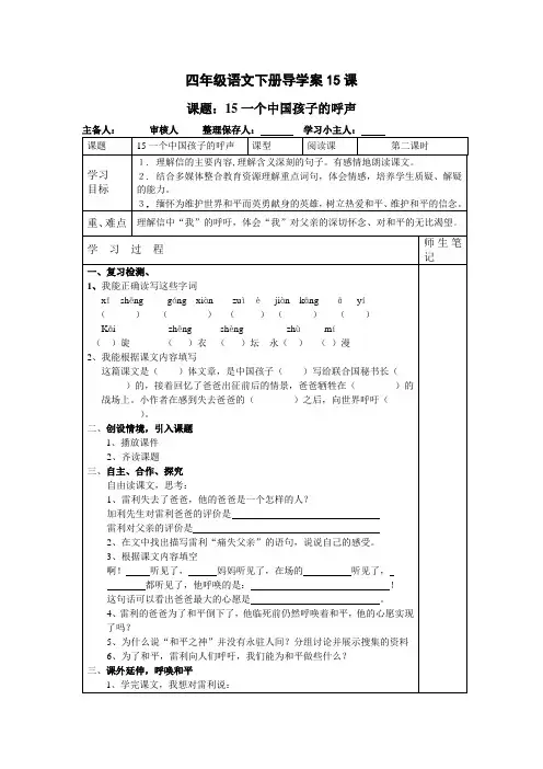 四年级语文下册导学案15课