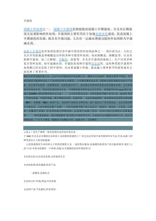 早强剂