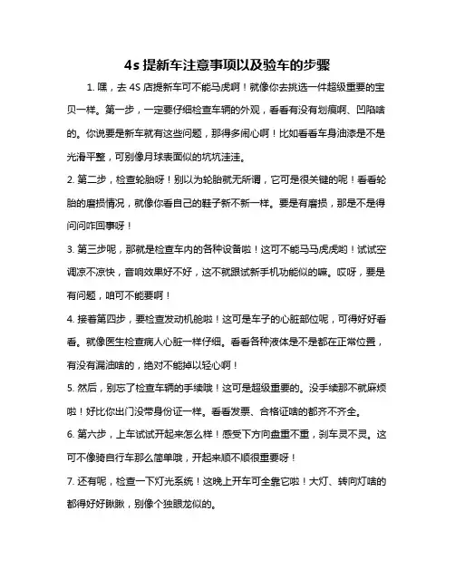 4s提新车注意事项以及验车的步骤