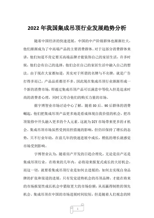 2023年我国集成吊顶行业发展趋势分析