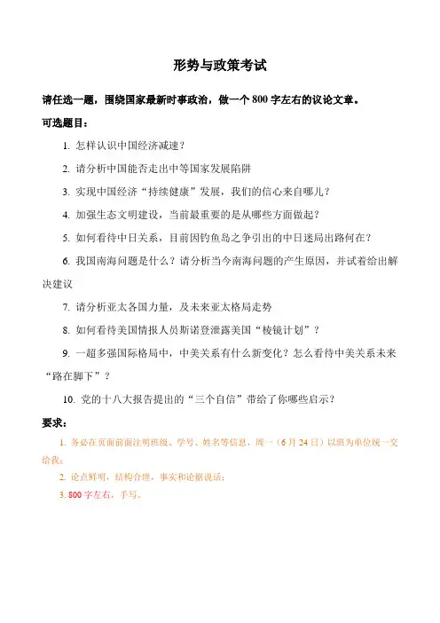 《形势与政策》考试题目