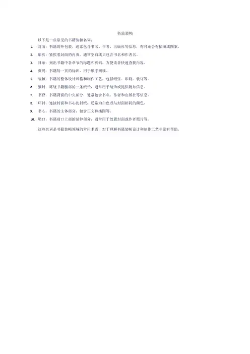 书籍装帧名词