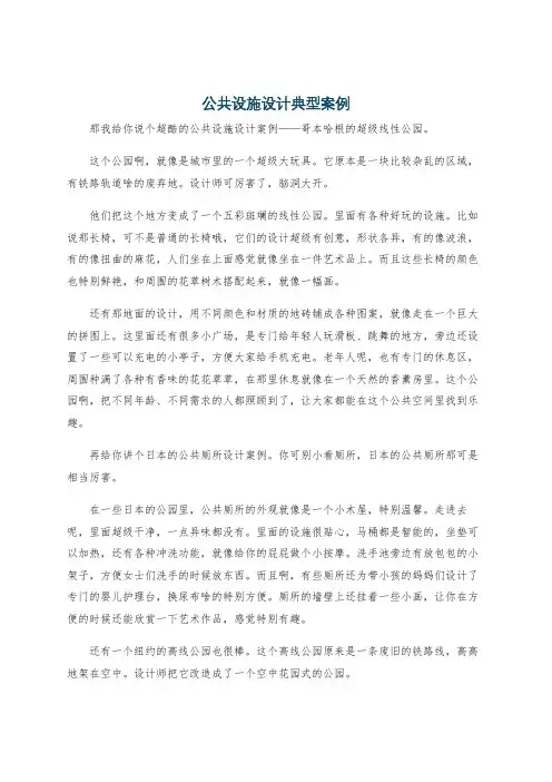 公共设施设计典型案例