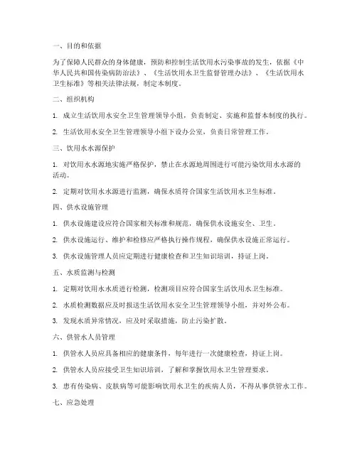 生活饮用水安全卫生管理制度