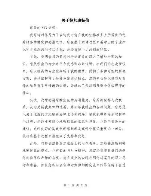 关于律师表扬信
