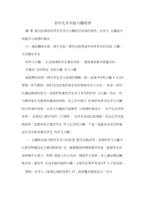 初中化学实验兴趣培养