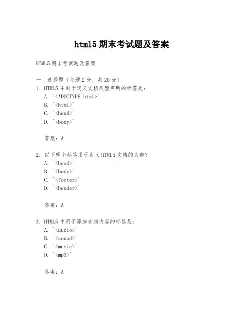 html5期末考试题及答案