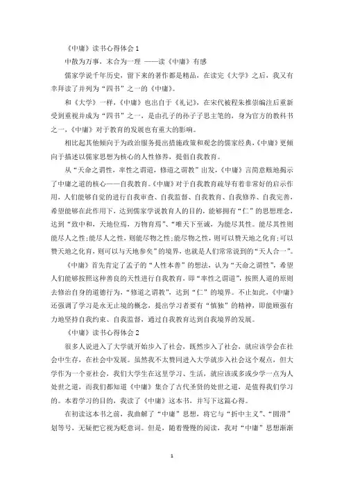 读中庸心得感悟五篇(最新)