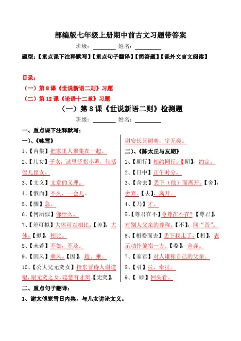 《论语十二章、咏雪陈太丘与友期》注释、翻译、简答、阅读习题