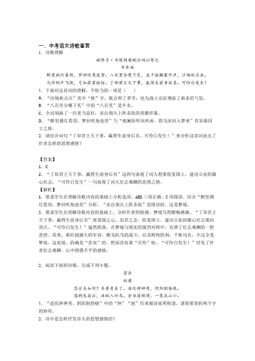 全国中考语文诗歌鉴赏的综合中考真题分类汇总含答案(1)