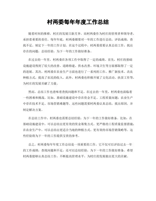 村两委每年年度工作总结