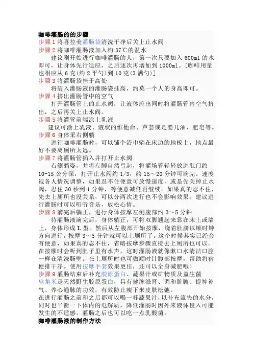 咖啡灌肠的的步骤