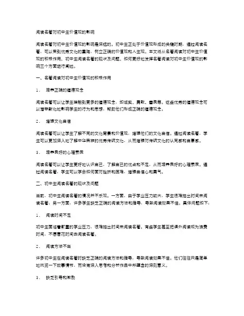阅读名著对初中生价值观的影响