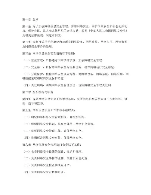 网络信息安全法管理制度