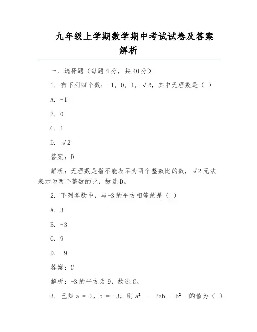 九年级上学期数学期中考试试卷及答案解析