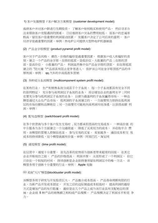 22种盈利模型