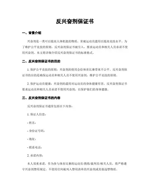 反兴奋剂保证书