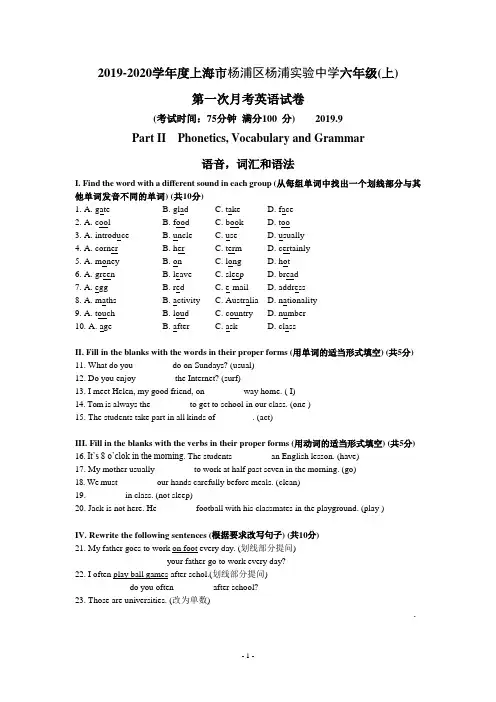 2019-2020学年度上海市杨浦区杨浦实验中学六年级(上) 第一次月考英语试卷