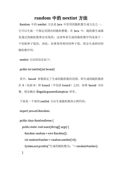 random中的nextint方法